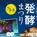 今代司酒造と沼垂ビールの2か所を会場に「沼垂発酵まつり」が開催！