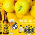 サンクトガーレンが「賀正ビール 柚子 2022 干支ラベル 寅」を発売！