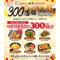 串カツ田中が「人気串3本盛り」などを300円で提供するキャンペーン開催！