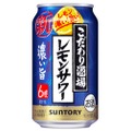 「こだわり酒場のレモンサワー〈濃い旨〉」が全国で新発売！