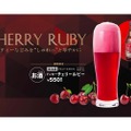 限定ビール「ドンキーチェリールビー」が「びっくりドンキー」で発売！