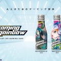 “ゲームしながら飲む”日本酒ボトル缶「GAMING RAINBOW」販売！