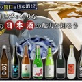 食中酒にぴったり！愛媛県の日本酒の魅力を知れるクラファンが登場！