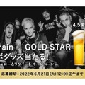 coldrain×GOLD STAR！コラボグッズが当たる企画開催