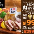 グラスワイン何杯でも1杯299円！今なら「BEONE 北千住店」がお得