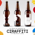 ノンアル・ローアルコールクラフトビール「CIRAFFITY」登場！