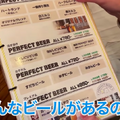 【動画あり】完璧なビール体験！？「PERFECT BEER  GARDEN TOKYO」が最高すぎる