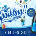 「酒ガチャスパークリング 2022」！KURANDの夏季限定企画
