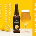 八女産レモン使用！フルーツクラフトビール「レモンセゾン」限定販売
