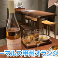 【動画あり】1品250円～楽しめるミシュラン出身シェフの立ち飲み屋！？「STAND BY Mi」のコスパがやばすぎる