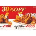 KFCが30%OFFになる！おつまみにもぴったりなパックが期間限定販売