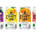 「ＣＲＡＦＴ－１９６C(クラフトイチキューロク)〈ひきたつぶどう〉」新発売！