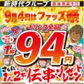 【激安】何杯飲んでもドリンク全品94円！“伝串”も2本プレゼントのイベントがアツすぎる