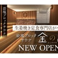 “生姜サウナ”が楽しめる！？岩塩ブロックサウナ「金の亀」赤坂見附本店がオープン