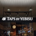 【訪問】駅構内でセンベロできる！ヱビスブランドを楽しめる「TAPS BY YEBISU」が駅ナカにオープン