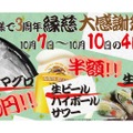 【激安】生ビール＆ハイボール＆サワー何杯でも半額！注目の“三周年大感謝祭”を見逃すな！！