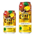 「ＣＲＡＦＴ－１９６C〈ひきたつパイン〉」が期間限定で新発売！