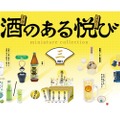 酒好き必見！？お酒フィギュア「酒のある悦び ミニチュアコレクション 第3弾」販売！