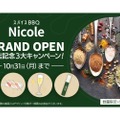 100種のスパイスドリンクが楽しめる！BBQレストラン「スパイスBBQ Nicole」登場