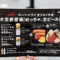 【イベント】「生ジョッキ缶大生」を発売前に体験！「めっちゃ、大生！実感イベント」開催中