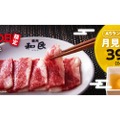 【お得】「A5ランク仙台牛の月見カルビ」が1皿390円！「肉の日」企画がアツい