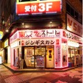 【激安】卓上レモンサーバー飲み放題無料！オープン1周年企画を見逃すな