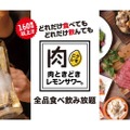 【激安】2000円で食べ飲み放題！？「肉ときどきレモンサワー」が激アツすぎる