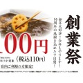 【激安】串カツ20種類以上が100円！超お得な「串カツ田中」の創業祭に注目