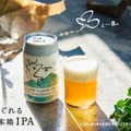 アルコール度数2%の低アルクラフトビール「Phew!」が限定販売！