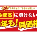 【お得福袋情報】全国の