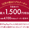 【お得情報】総額4,100円分お得になる！？12月に使える「PayPayグルメ」期間限定キャンペーン情報まとめ