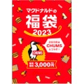 【大注目】絶対お得！マック×CHUMSのコラボ福袋「マクドナルドの福袋2023」の抽選発売を見逃すな！