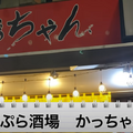 【動画あり】酒4杯と天ぷら盛り合わせが1,100円！「天ぷら酒場 かっちゃん」に行ってきた