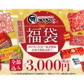 3,000円でクーポン券4,000円分GET！「焼肉きんぐ」の福袋がお得