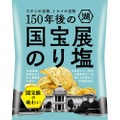 国宝級のポテトチップス！？「150年後の国宝展のり塩」が限定販売