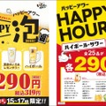 【超お得】生ビールなどが290円！人気焼き鳥居酒屋で「ハッピーアワー」実施中