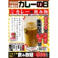 【衝撃】カレーは飲み物！？60分500円の「ジョッキカレー飲み放題」が販売