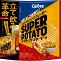 お酒に合う！「スーパーポテト マママママスタード味」期間限定発売