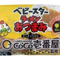 ビールとの相性抜群！「ベビースターラーメンおつまみ（CoCo壱番屋監修 辛口カレー味）6袋入」発売