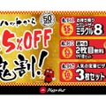 【激安】最大55%OFF！ピザハットが節分の「鬼割キャンペーン」を開催