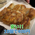 【動画あり】旨すぎ＆激安コスパ最強！餃子10個で400円の居酒屋「餃子とワイン屋」に行ってきた