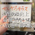 【動画あり】酒飲み史上最強せんべろ！1000円で2時間中華料理と酒食べ飲み放題の「肉汁水餃子 餃包 六本木交差点」に行ってきた