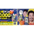 缶チューハイで最大10,000円分が当たる「本気の濃いめジャンボ」キャンペーン実施！