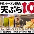 【激安】お酒199円＆天ぷら10円！？“天ぷら＆寿司酒場”の開店キャンペーンがお得すぎる