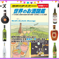 酒好き必読の1冊！「地球の歩き方 W27 世界のお酒図鑑」が発売開始