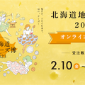 【注目イベント】都内最大級の地チーズイベント「北海道地チーズ博 2023」が開催中！