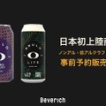 こだわりのノンアル・低アルのクラフトビール「BRULO」！事前予約販売が開始