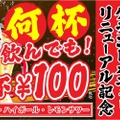 【激安】何杯飲んでもビール100円！人気酒場のリニューアル記念キャンペーンがアツイ！