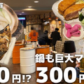 【動画あり】つまみ50円！お酒150円！亀戸屈指のコスパ最強立ち飲み酒場「立ち酔い 超人」に行ってきた