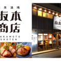 【激安】「さかもとさん」なら会計100%オフ！？リニューアルの「坂本商店」がヤバい